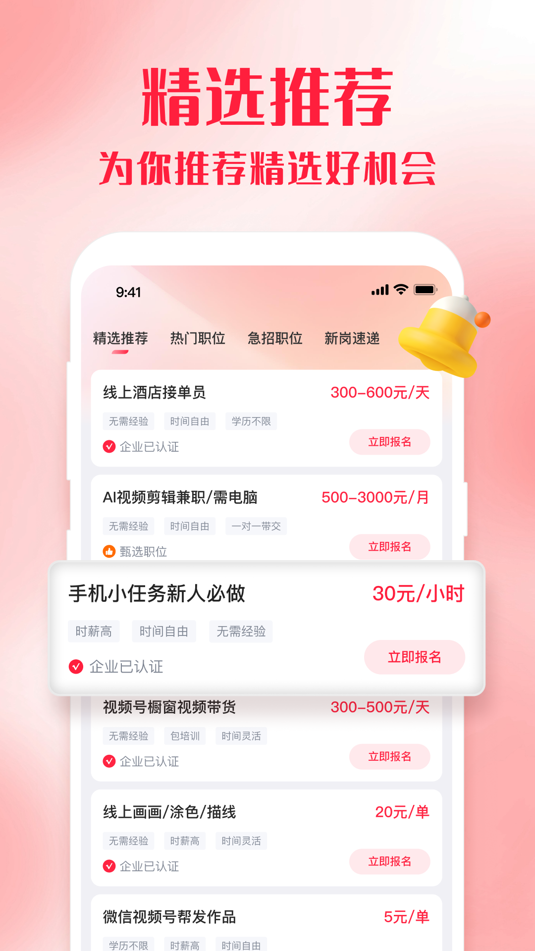 精彩截图-零工e站2026官方新版
