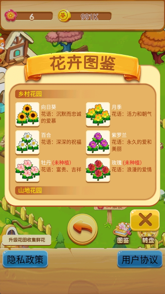 精彩截图-花卉大师攻略2026官方新版