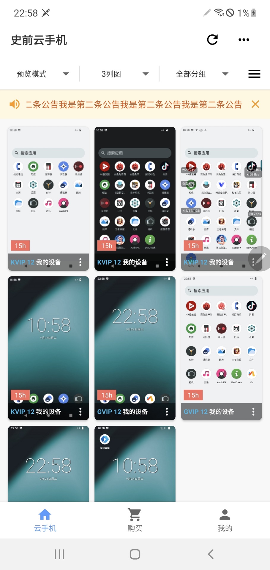 精彩截图-史前云手机2026官方新版