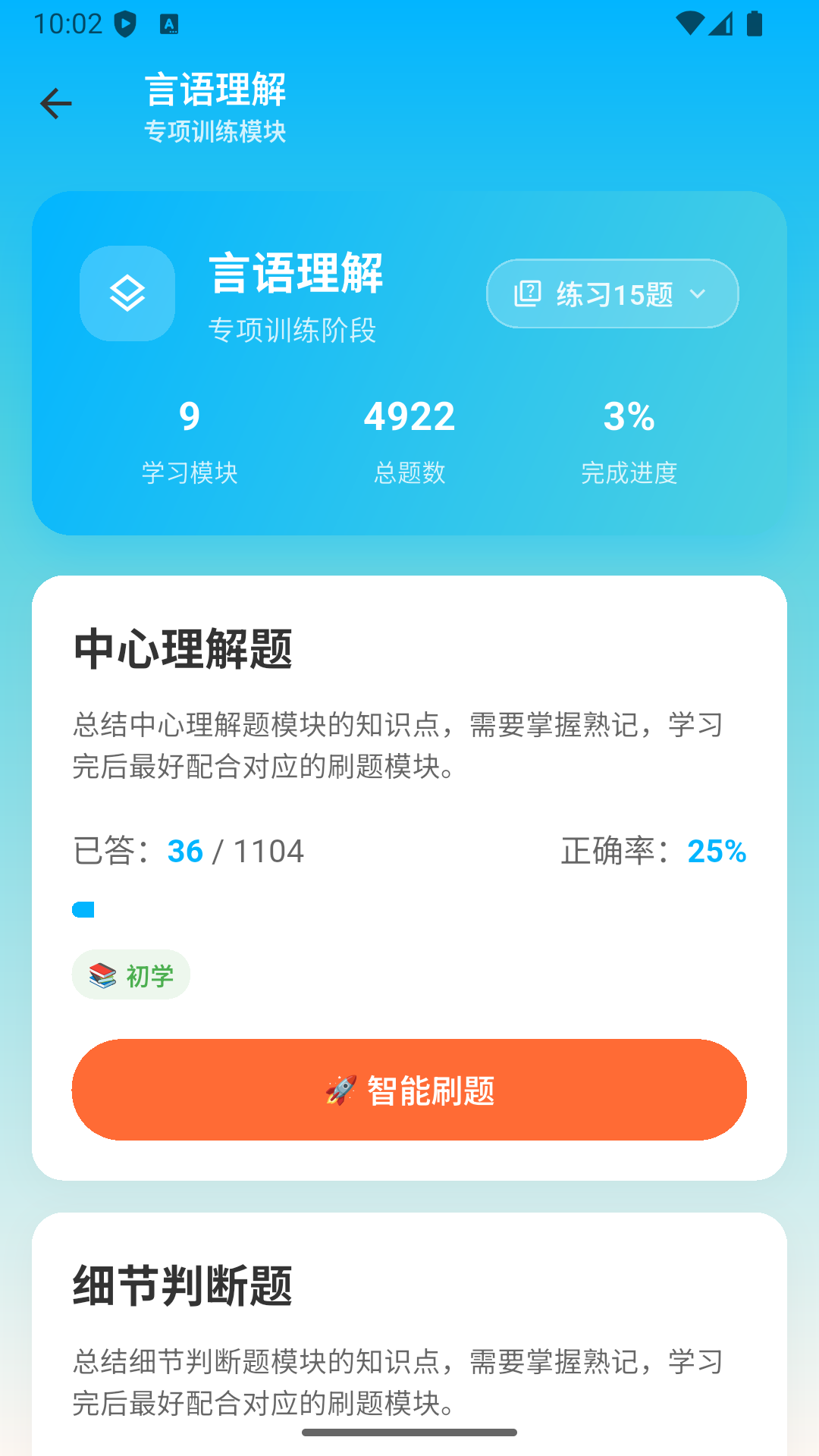 精彩截图-考考鸭2026官方新版