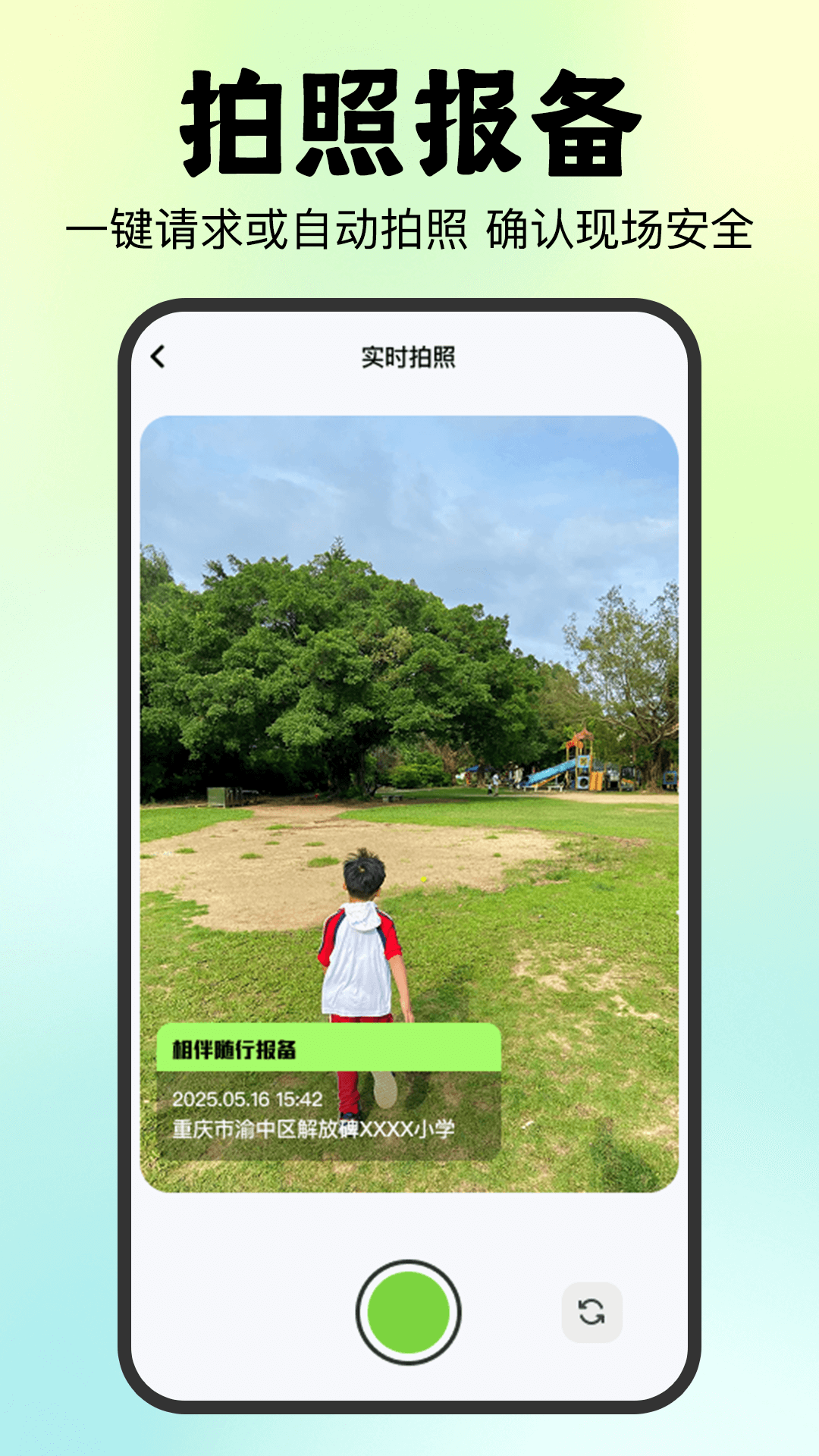 精彩截图-相伴随行2026官方新版