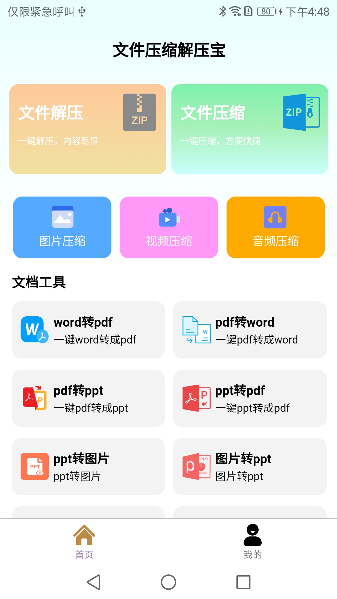 精彩截图-Z7文件压缩解压宝2026官方新版