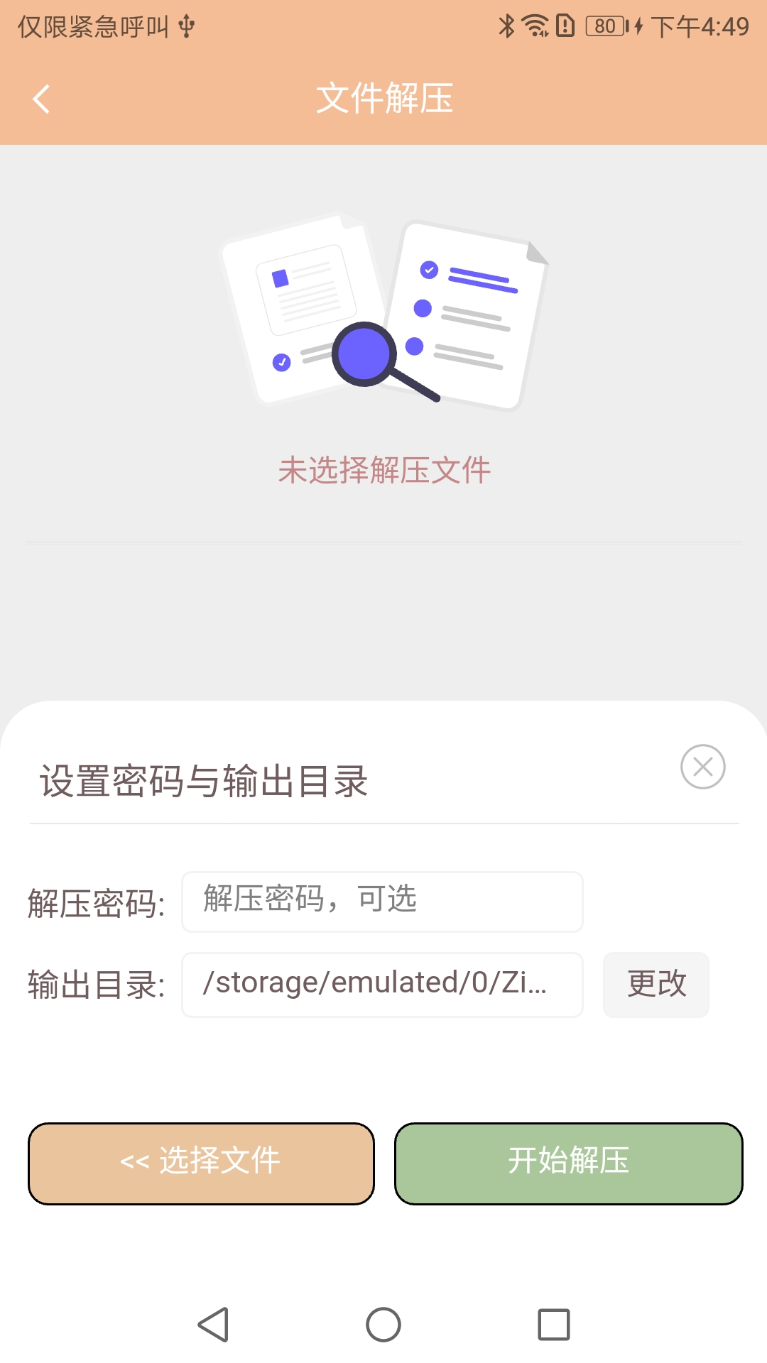 精彩截图-Z7文件压缩解压宝2026官方新版