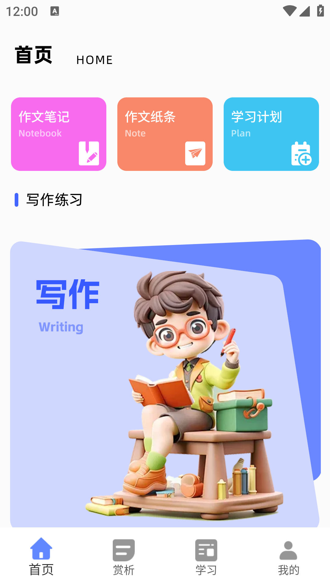 精彩截图-作文批改大师2026官方新版