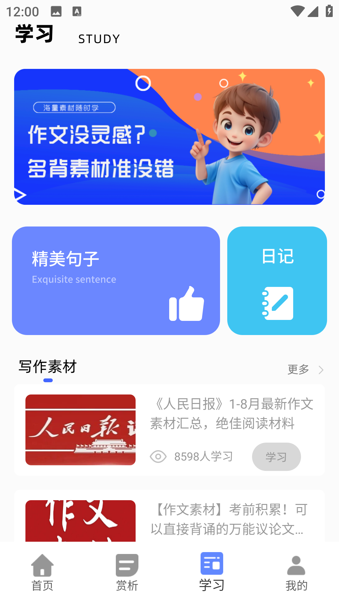 精彩截图-作文批改大师2026官方新版