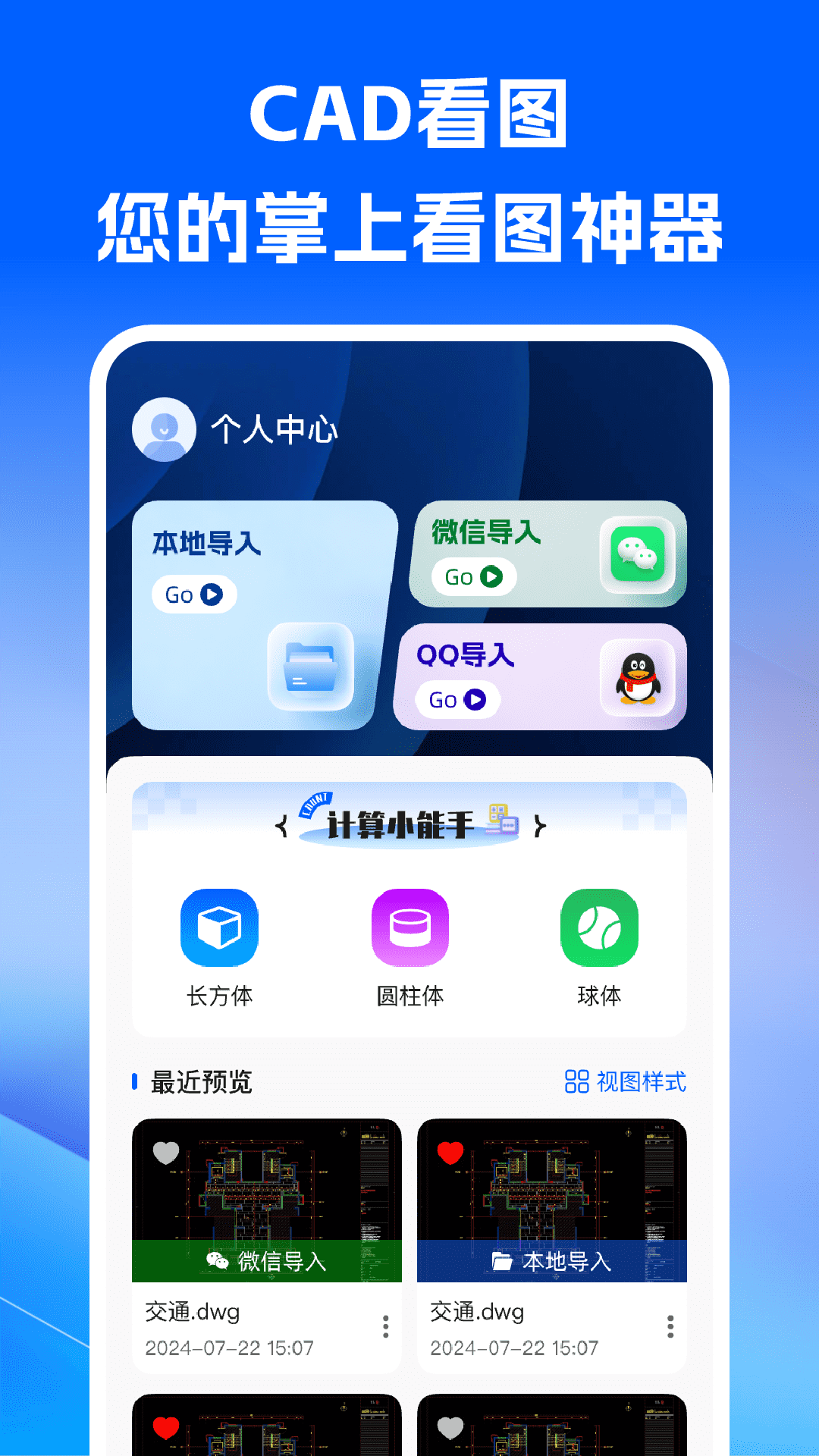 CAD免费看图极速版 截图 1