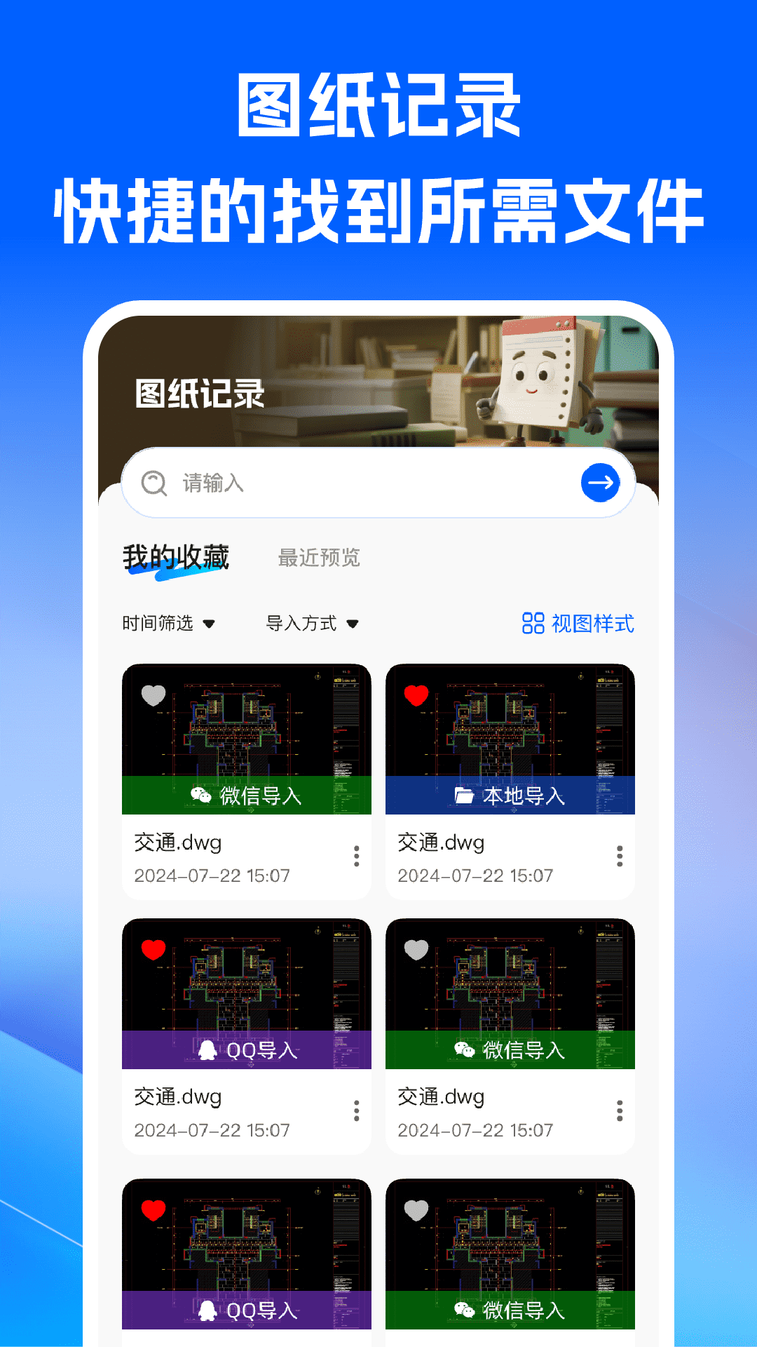 精彩截图-CAD免费看图极速版2026官方新版