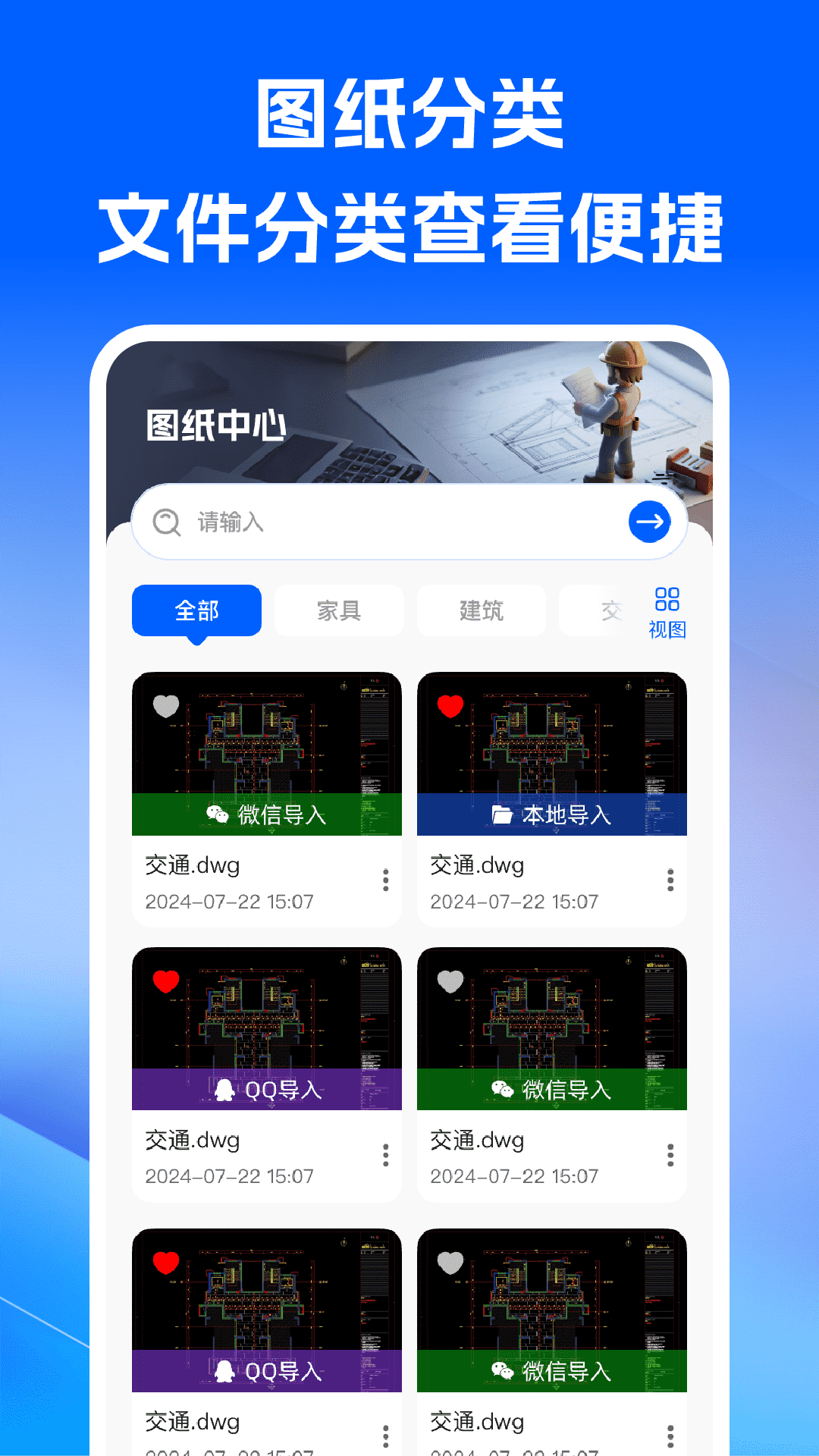 精彩截图-CAD免费看图极速版2026官方新版