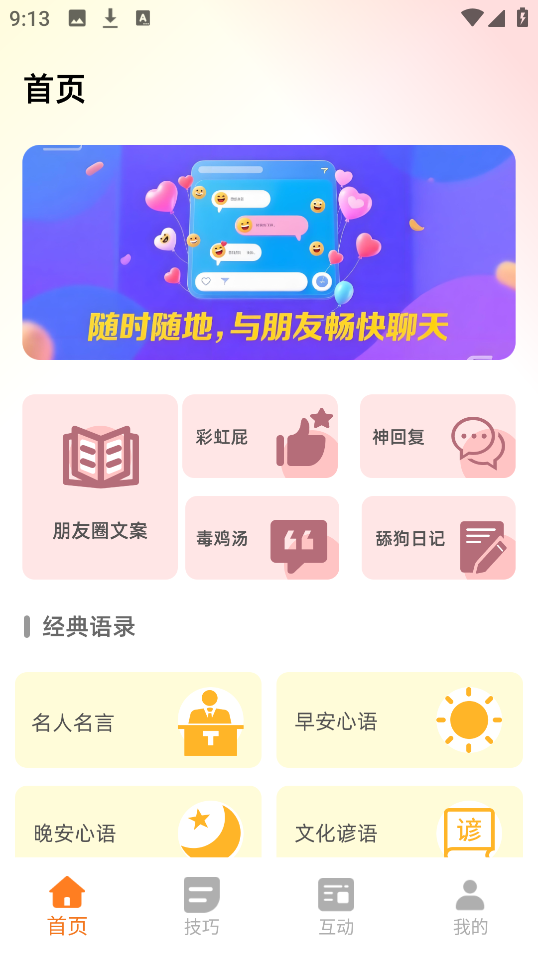 精彩截图-私语空间2026官方新版