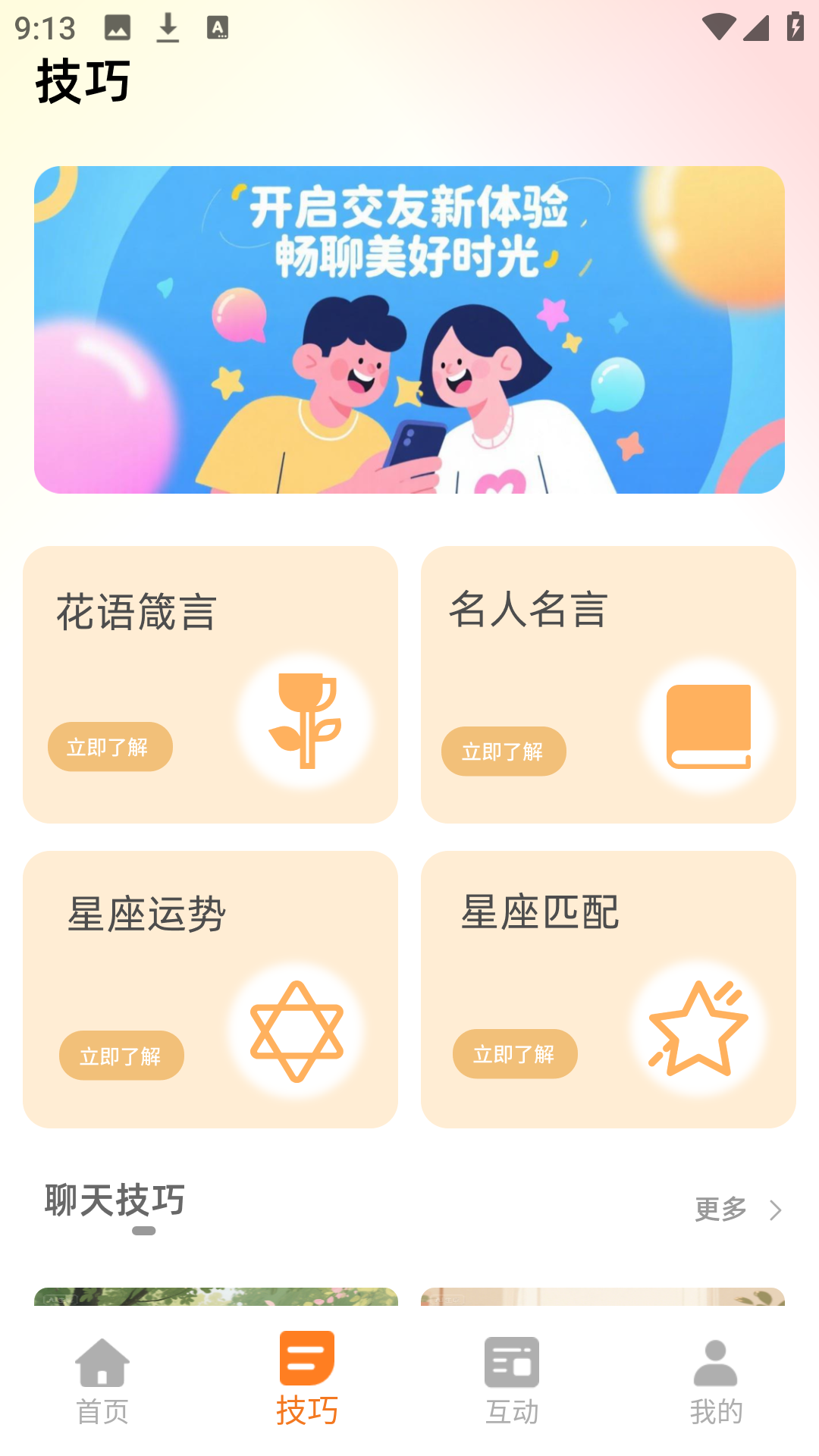 精彩截图-私语空间2026官方新版