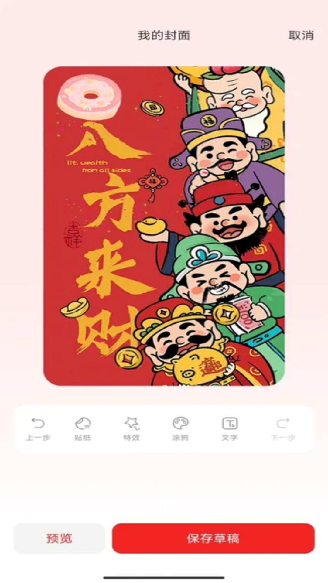 精彩截图-如意红包封2026官方新版