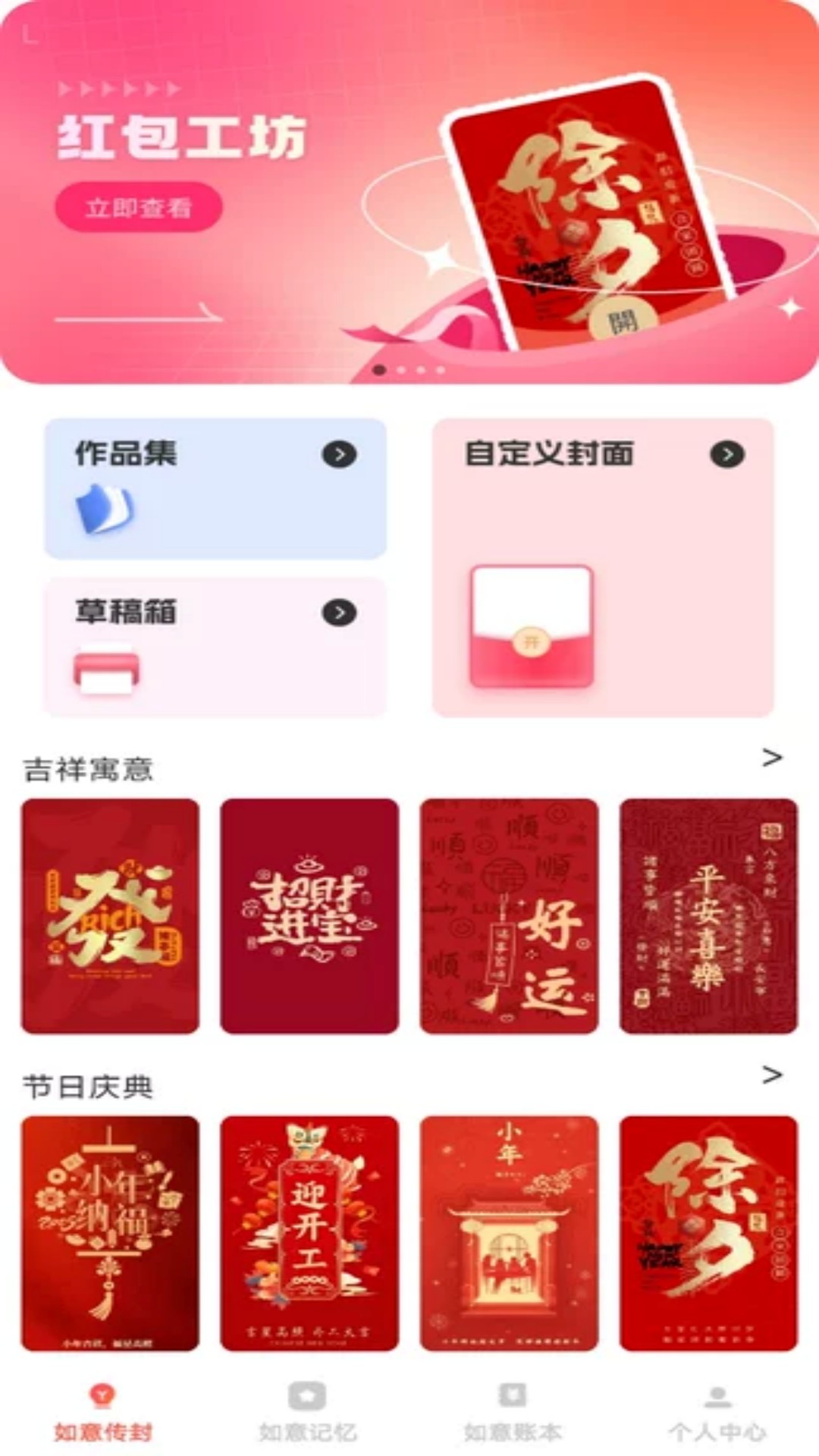 精彩截图-如意红包封2026官方新版