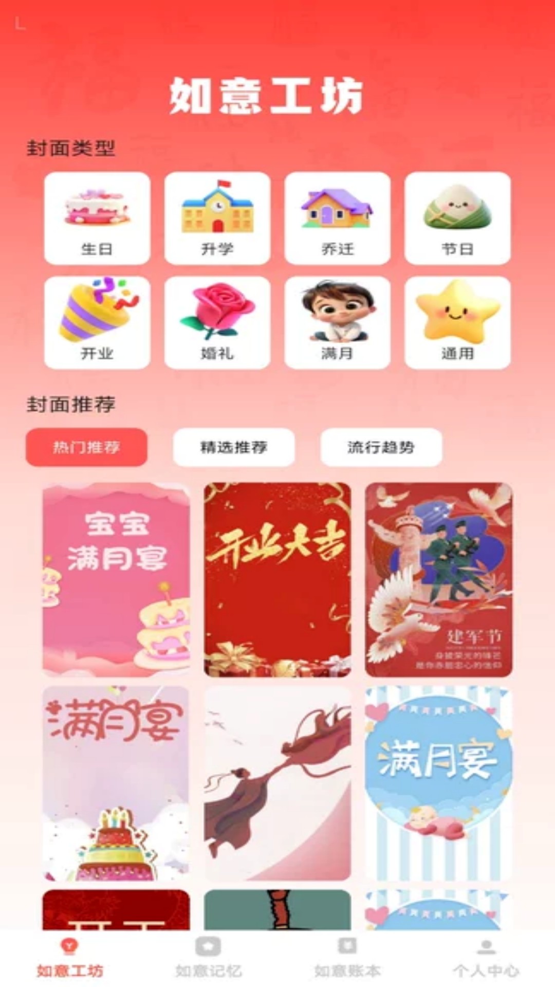 精彩截图-如意红包封2026官方新版