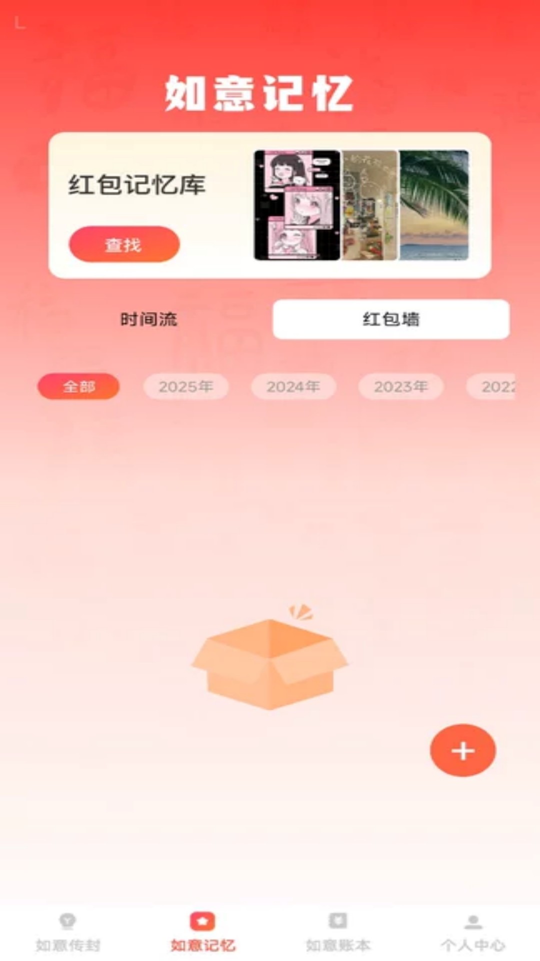 精彩截图-如意红包封2026官方新版