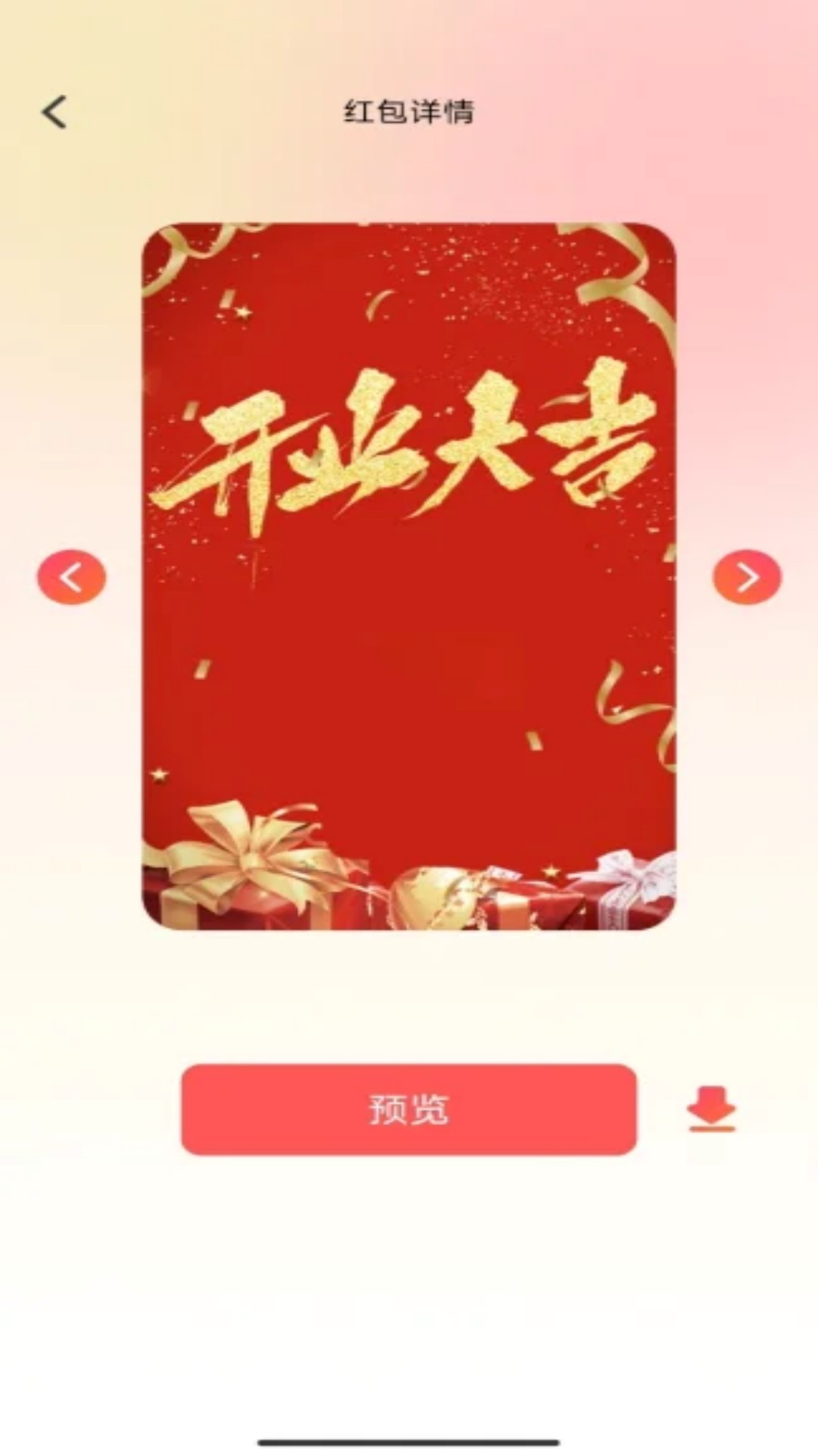 精彩截图-如意红包封2026官方新版