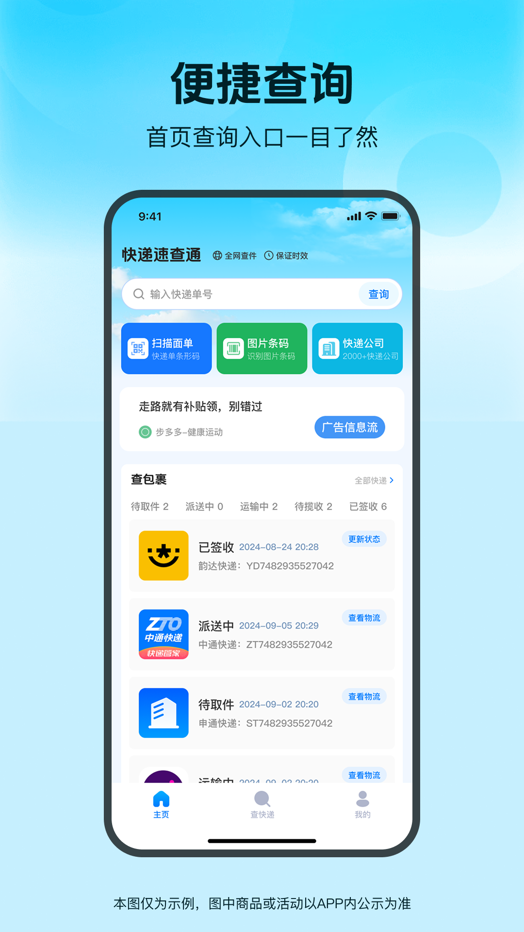 精彩截图-快递速查通2026官方新版