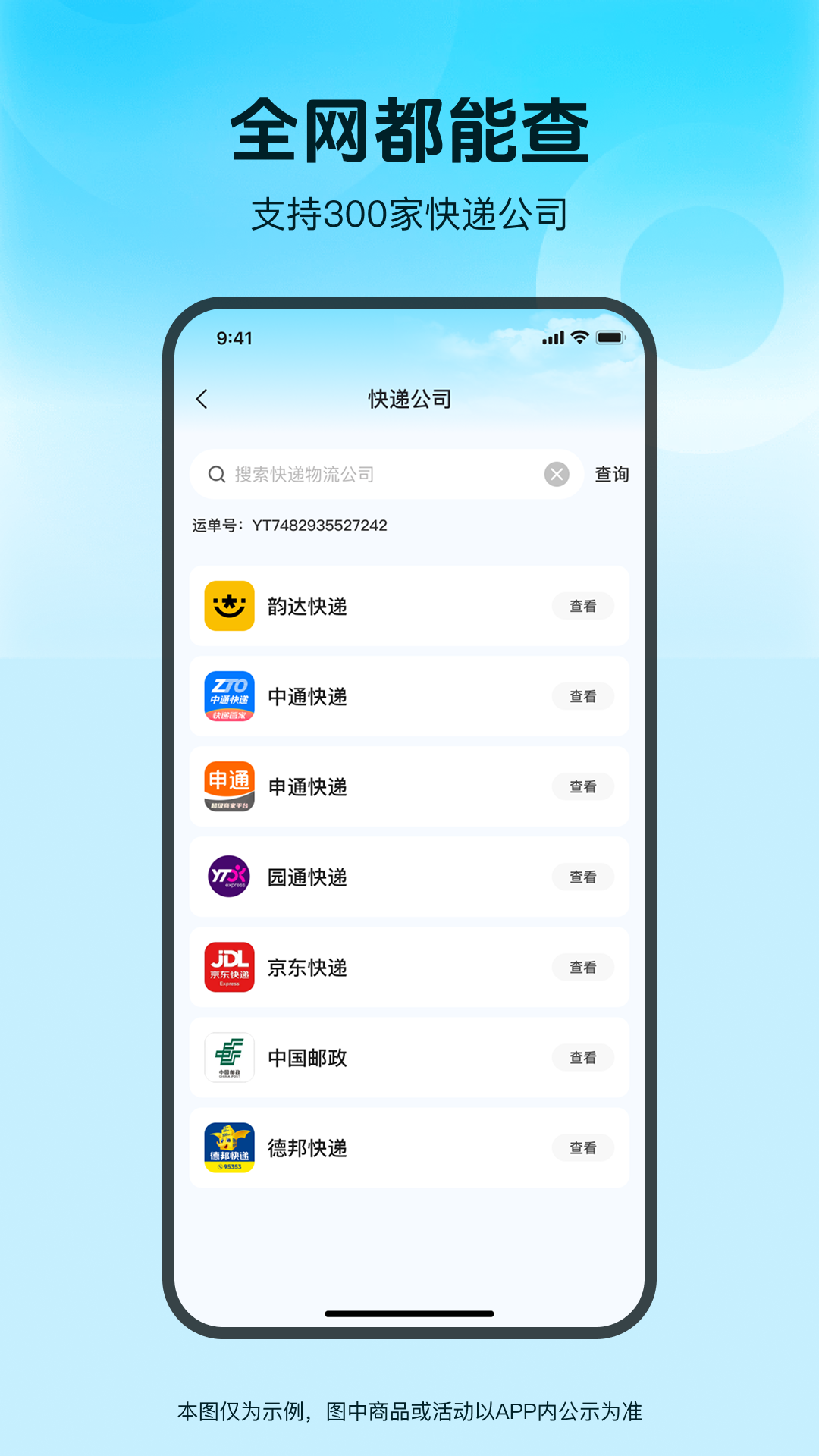 精彩截图-快递速查通2026官方新版