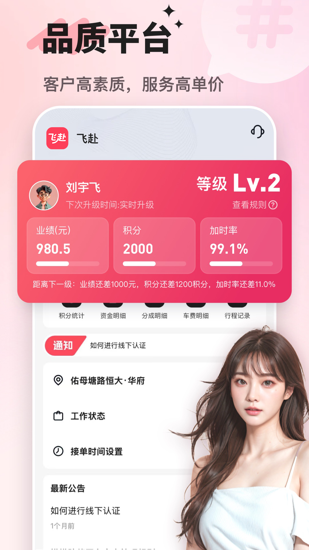 精彩截图-飞赴管理版2026官方新版