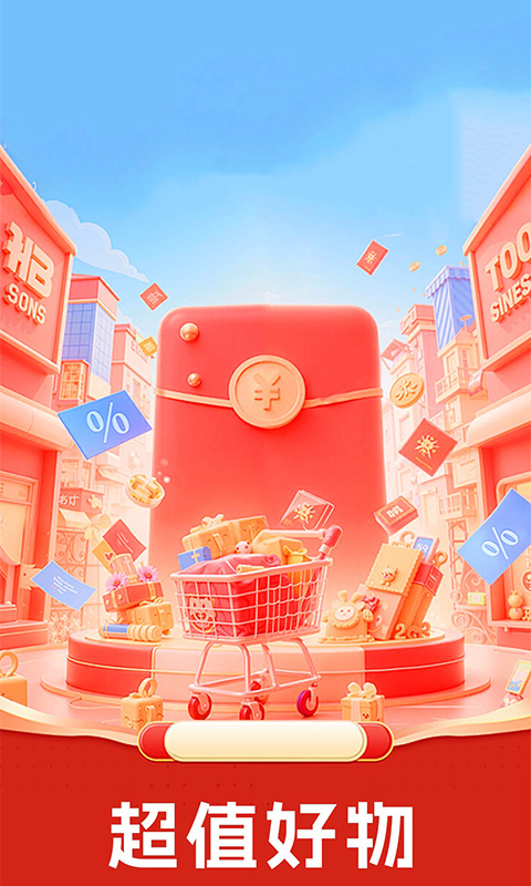 精彩截图-低价快团购2026官方新版