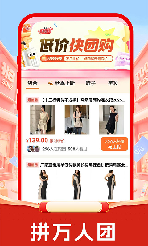 精彩截图-低价快团购2026官方新版