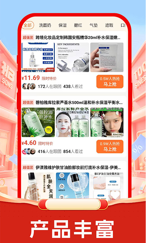 精彩截图-低价快团购2026官方新版