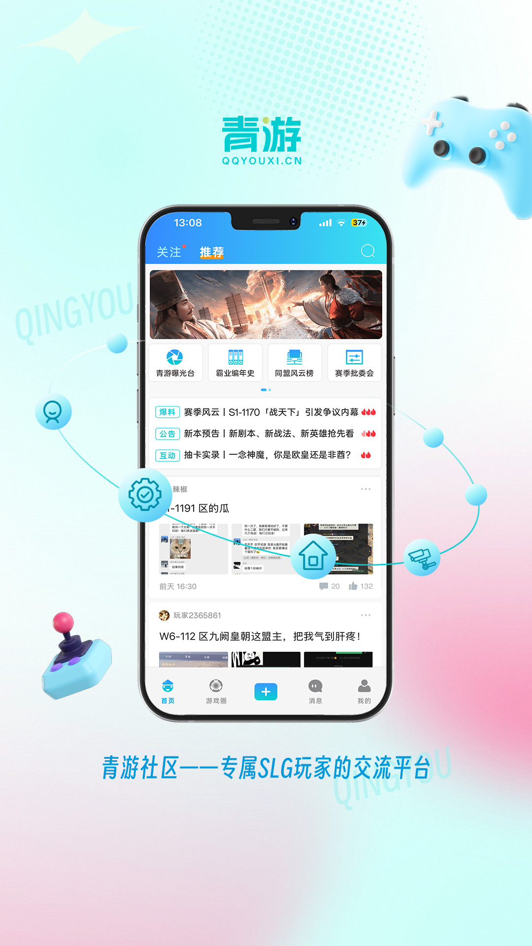 精彩截图-青游2026官方新版