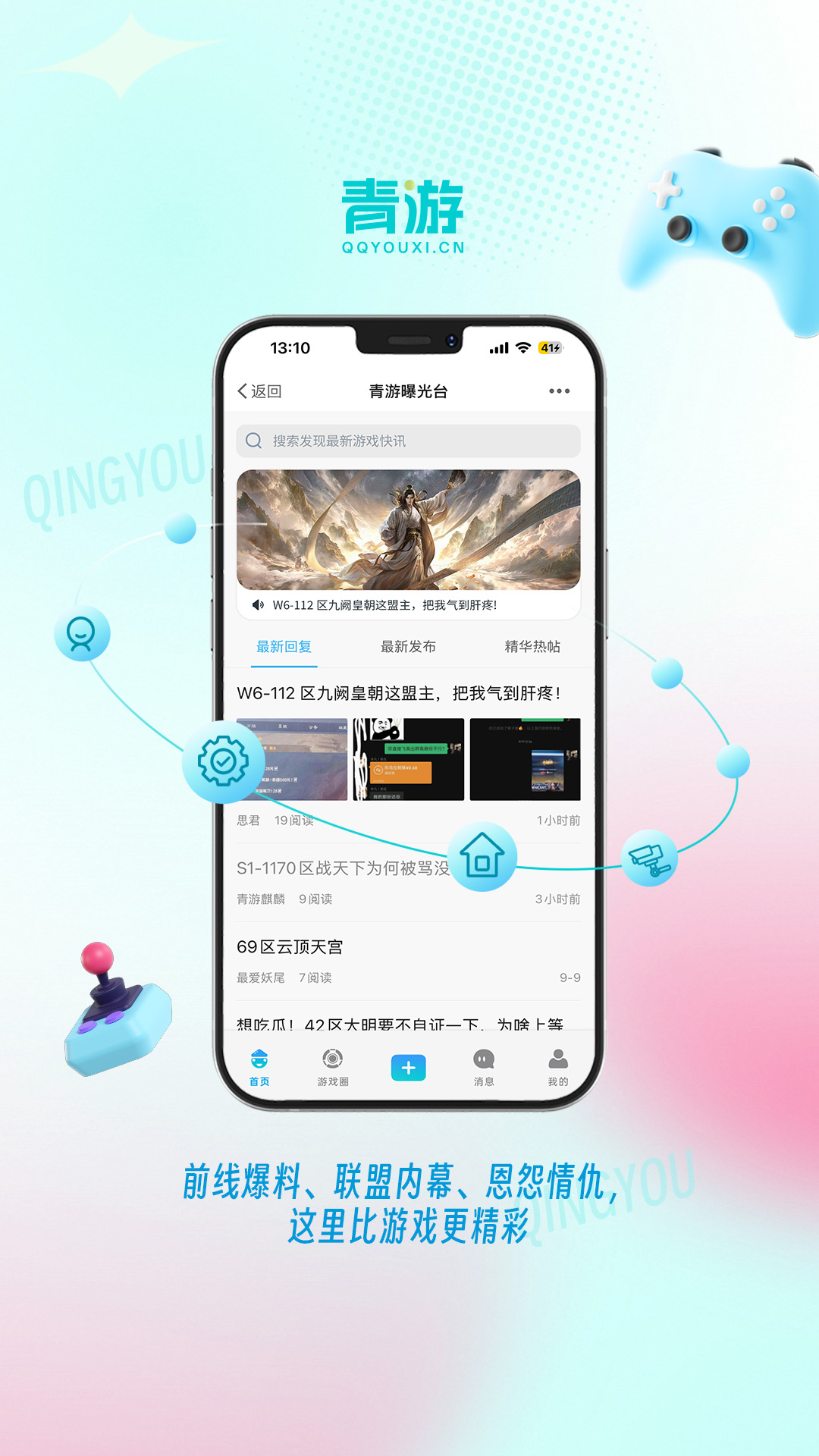 精彩截图-青游2026官方新版