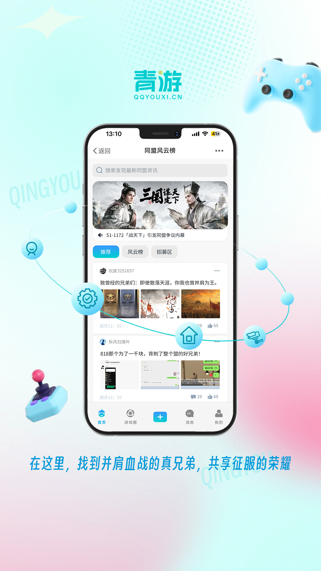 精彩截图-青游2026官方新版