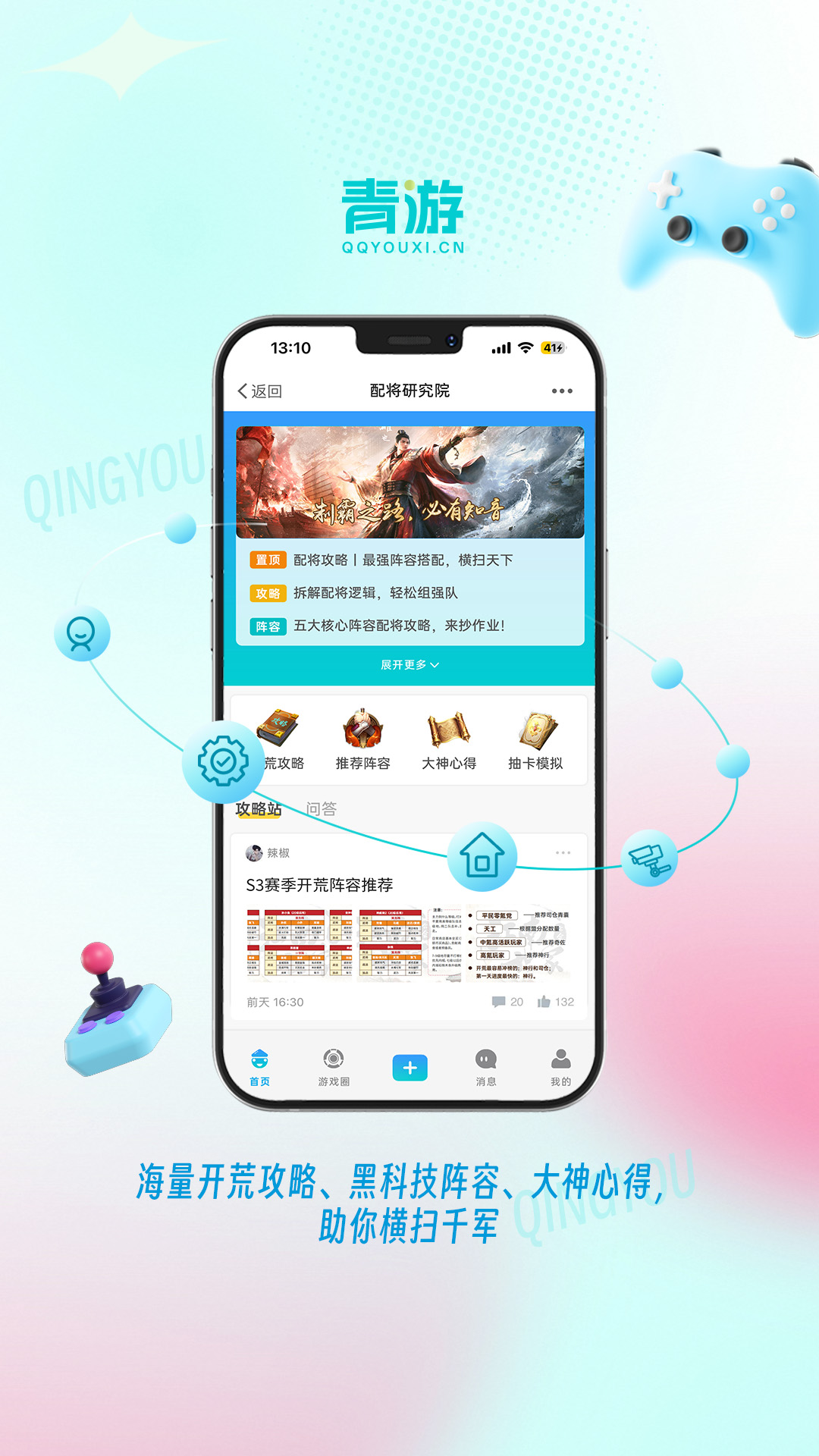 精彩截图-青游2026官方新版