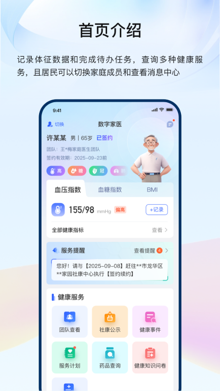 龙华家医居民端 截图 1