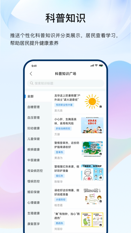 龙华家医居民端 截图 2