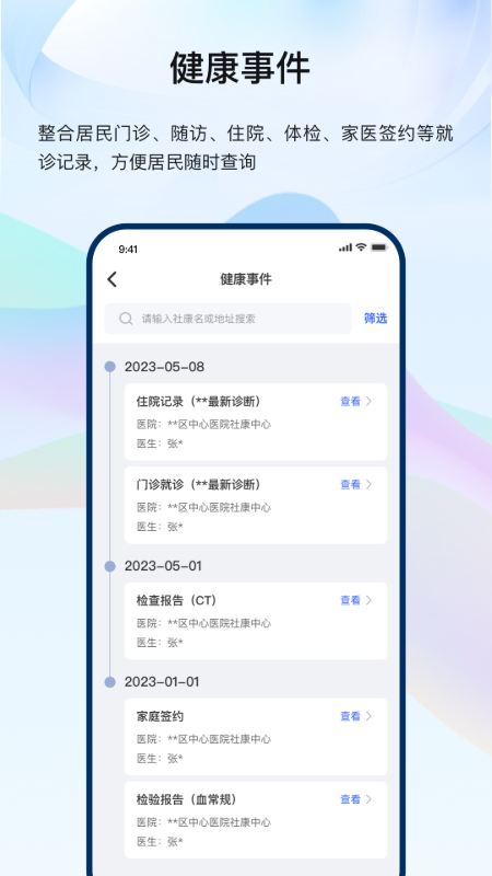 龙华家医居民端 截图 4