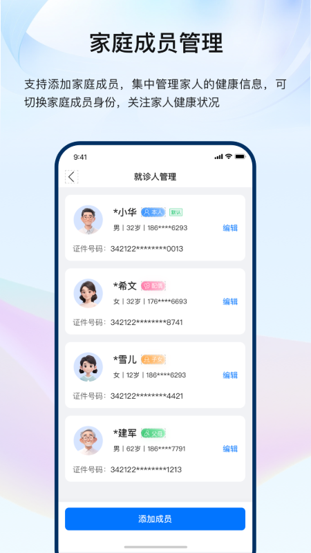 龙华家医居民端 截图 5