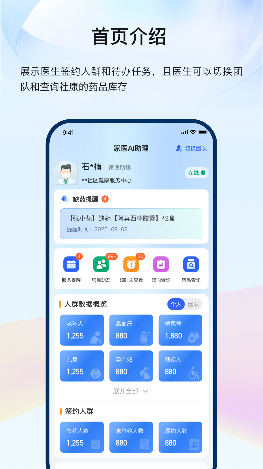 精彩截图-龙华家医医生端2026官方新版