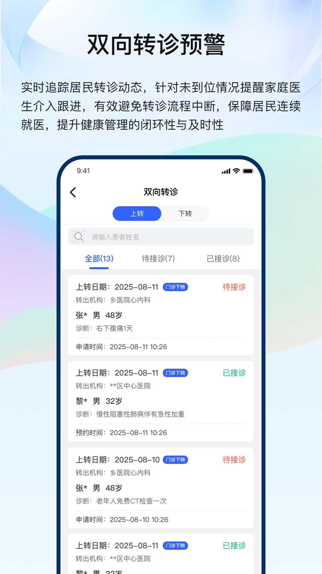 精彩截图-龙华家医医生端2026官方新版