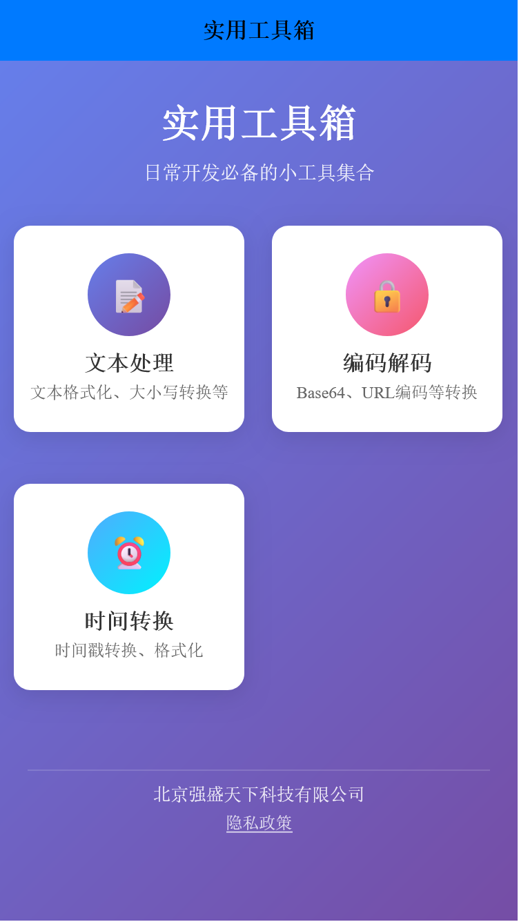 精彩截图-强盛天下助手2026官方新版