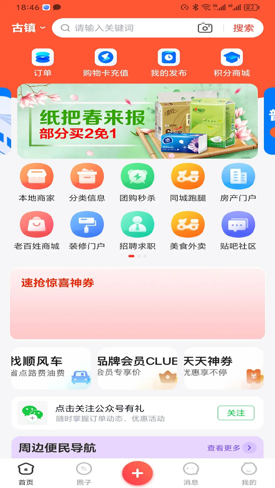 精彩截图-城事通.CityScope2026官方新版