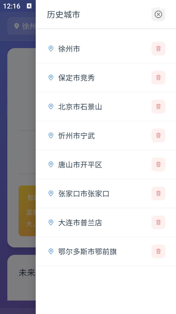 精彩截图-高分科技天气预报2026官方新版