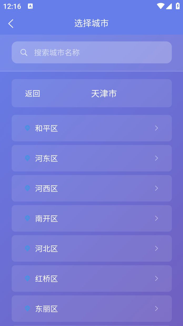 精彩截图-高分科技天气预报2026官方新版