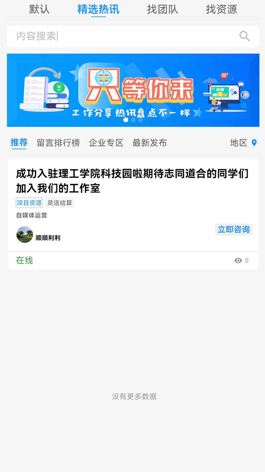 精彩截图-慧商网2026官方新版