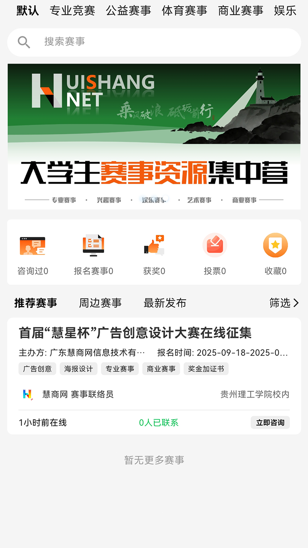 精彩截图-慧商网2026官方新版