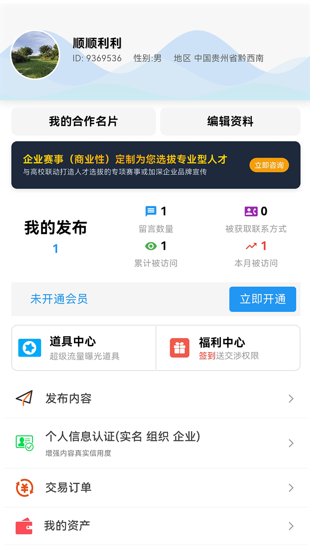 精彩截图-慧商网2026官方新版