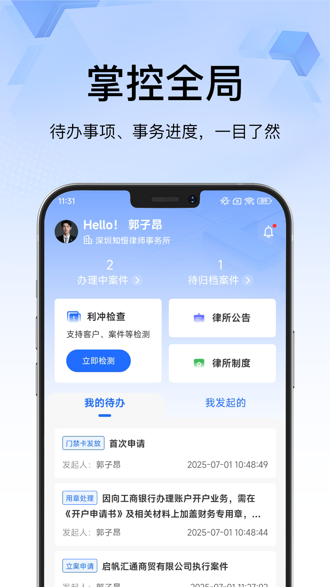 精彩截图-翔鸟律智2026官方新版