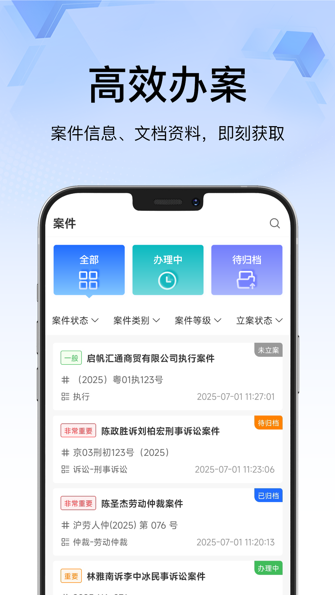 精彩截图-翔鸟律智2026官方新版