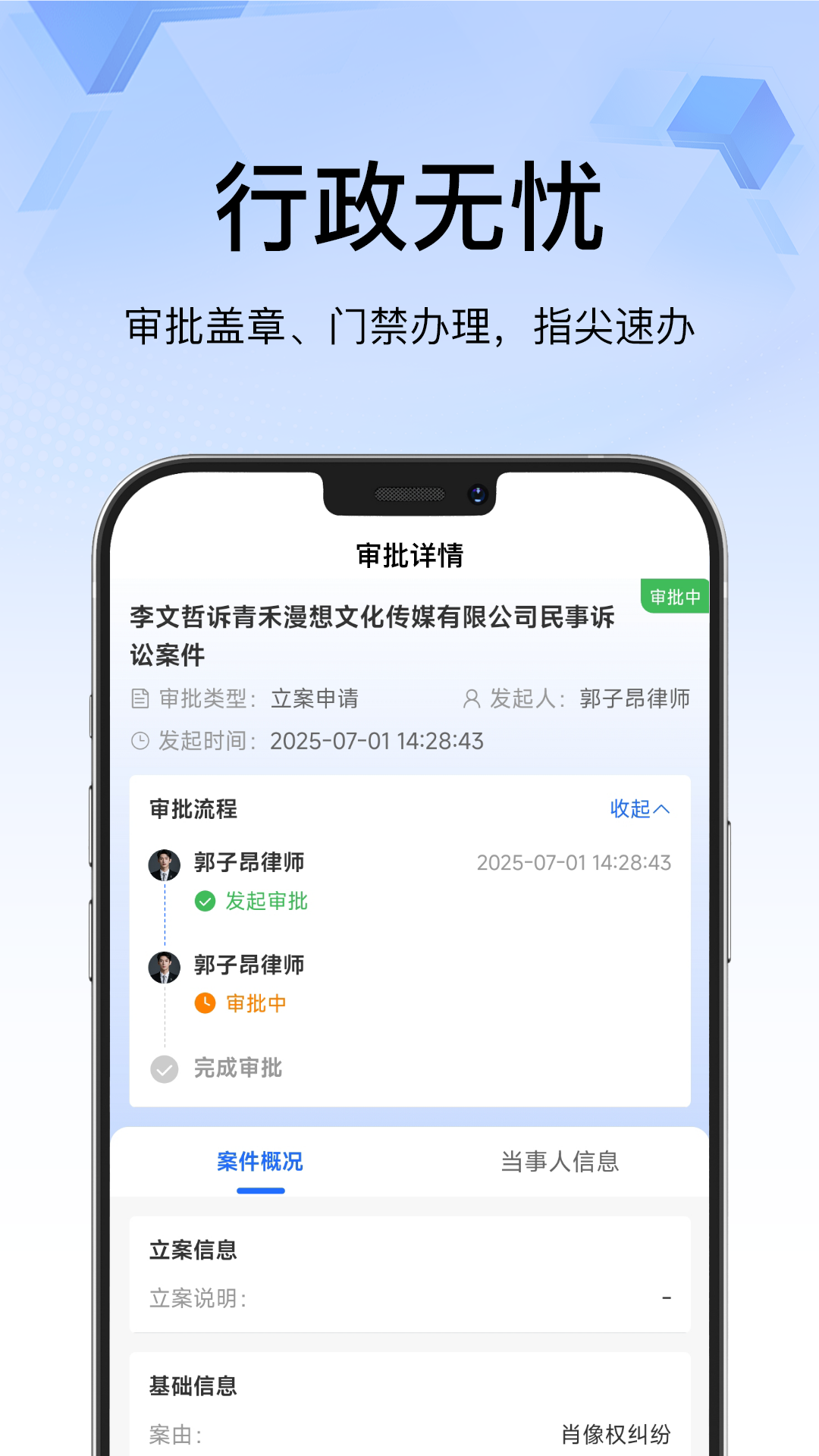 精彩截图-翔鸟律智2026官方新版