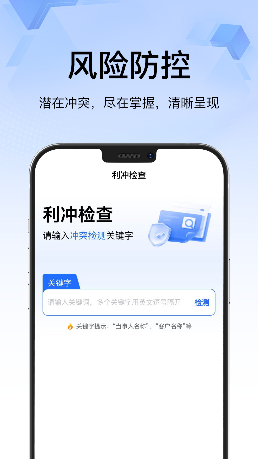 精彩截图-翔鸟律智2026官方新版