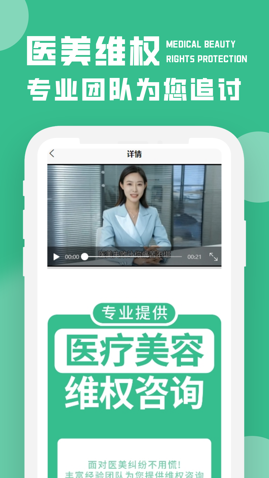 精彩截图-医美退费宝2026官方新版