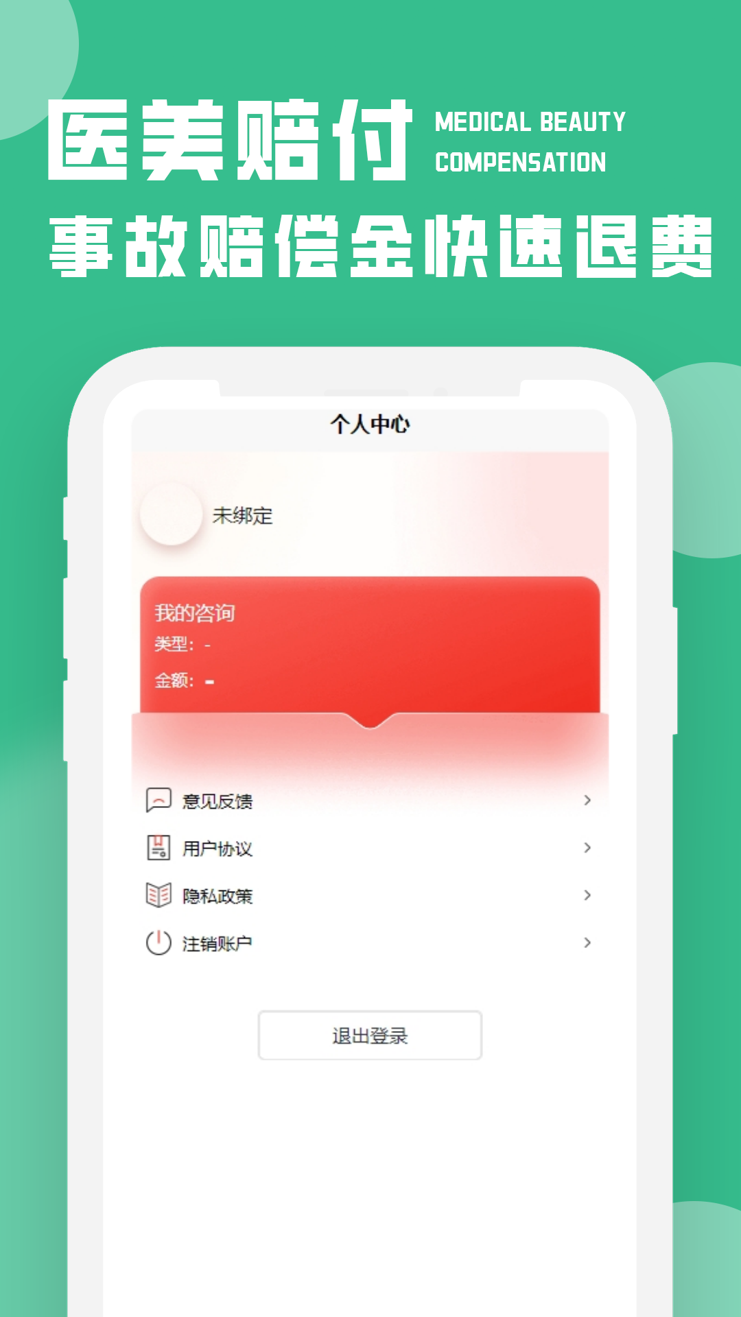 精彩截图-医美退费宝2026官方新版