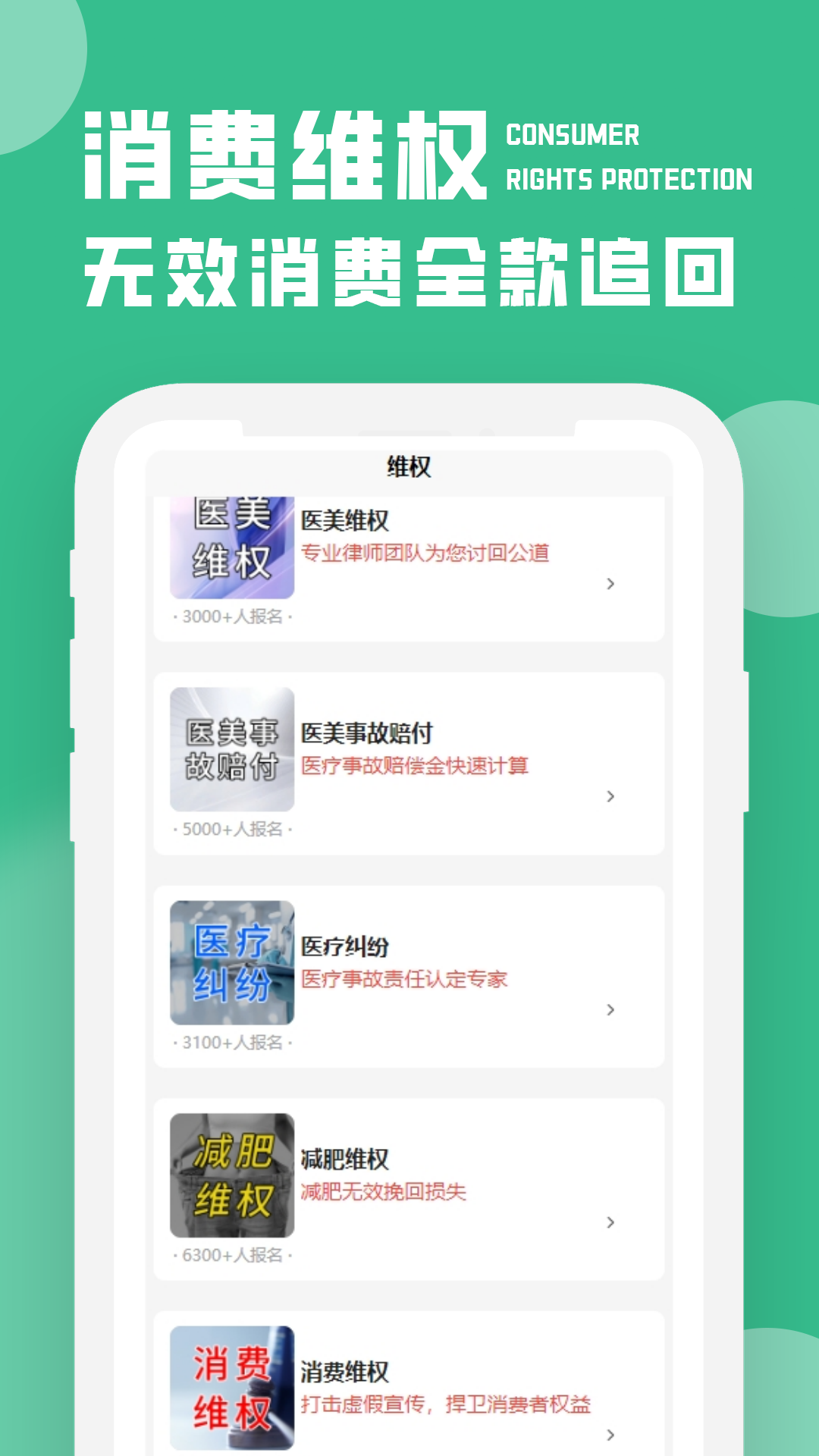 精彩截图-医美退费宝2026官方新版