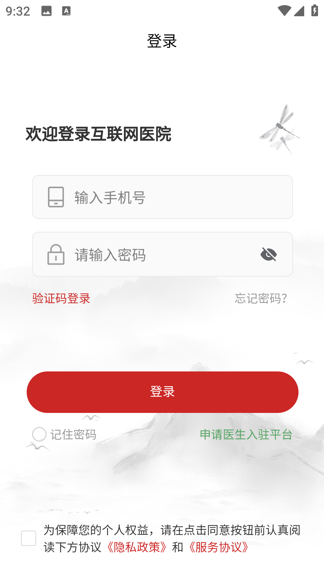 精彩截图-未雨互联网医院系统2026官方新版